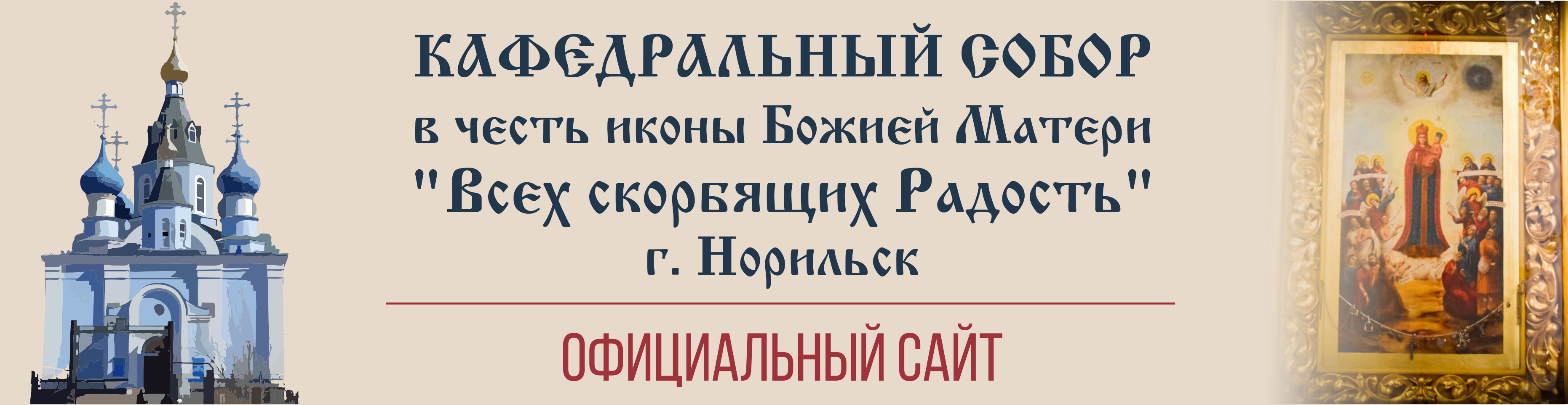 Кнопка собор